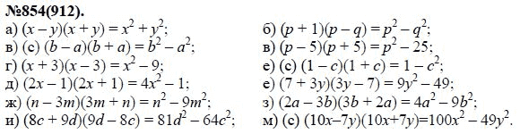 Ответ к задаче № 854 (912) - Ю.Н. Макарычев, Н.Г. Миндюк, К.И. Нешков, С.Б. Суворова, гдз по алгебре 7 класс